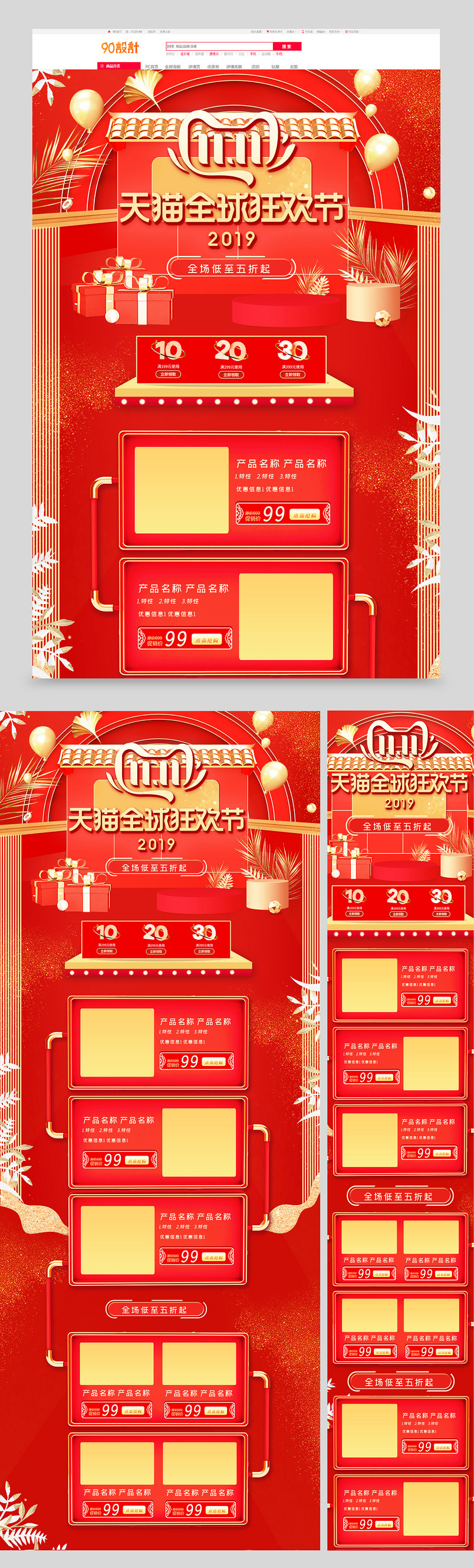 红金双十一双11全球狂欢节珠宝饰品首页