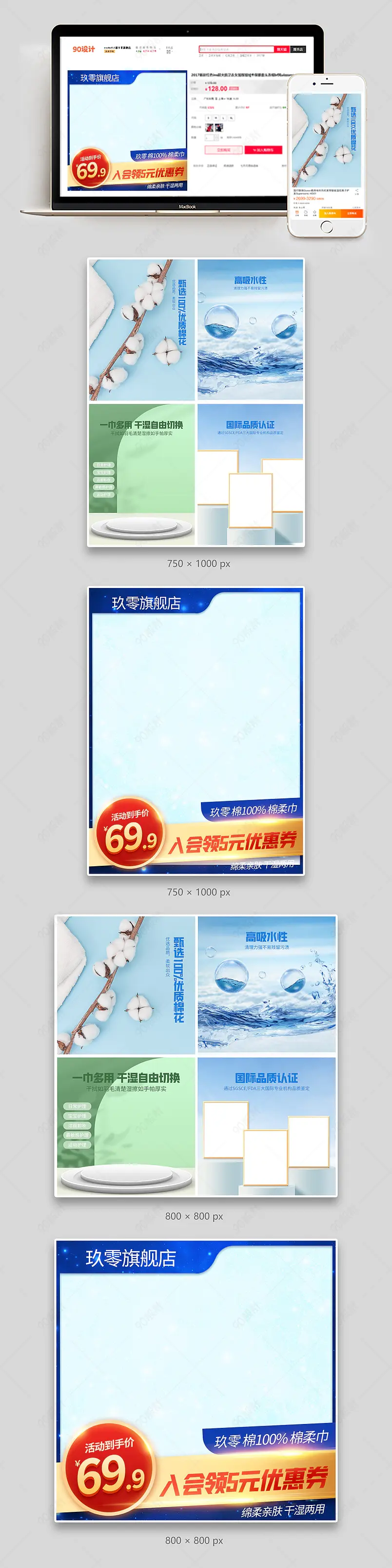 蓝色简约时尚棉柔巾仪促销活动主图副图组图套图设计模板图片