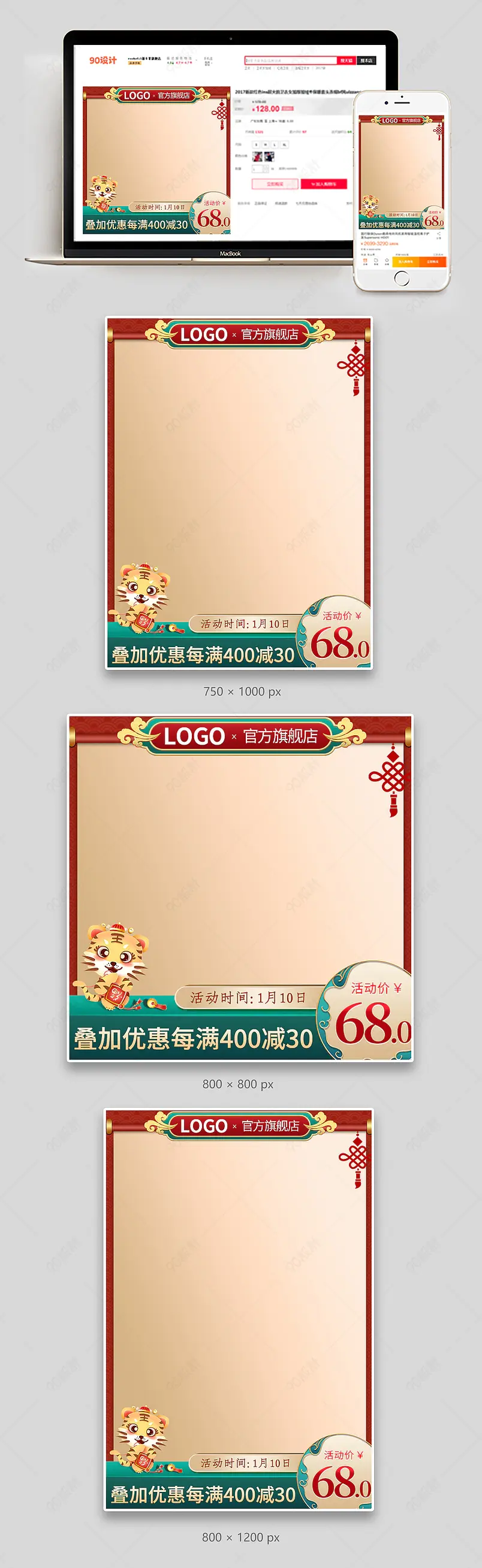 年货节主图喜庆中国风直通车图日用百货促销主图