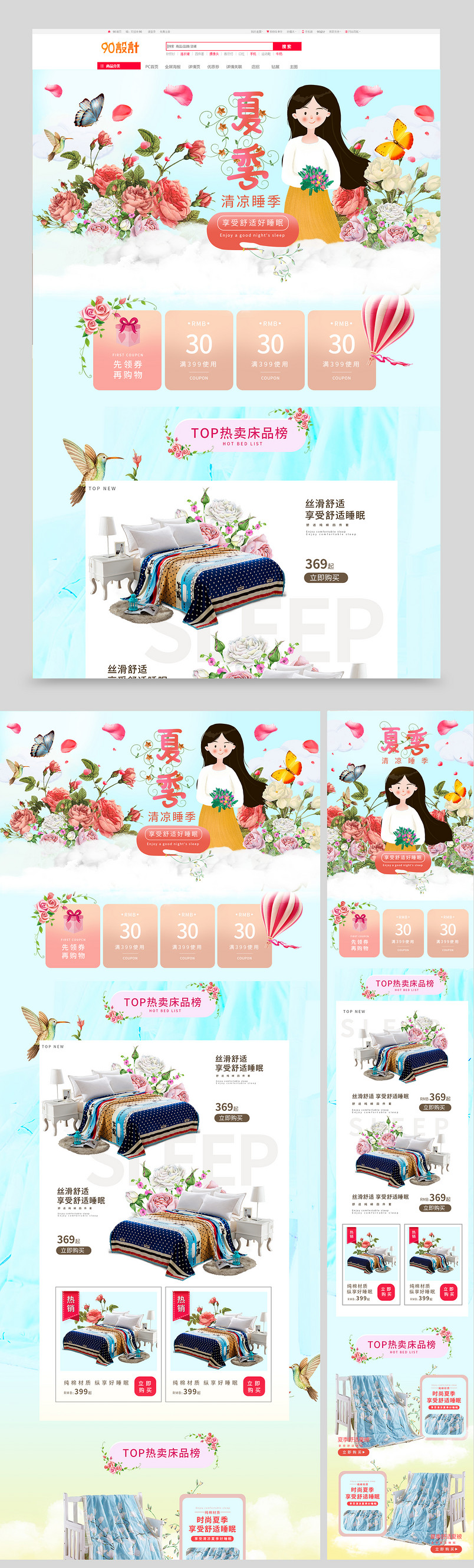 小清 新甜美家居用品类目通用床上用品首页