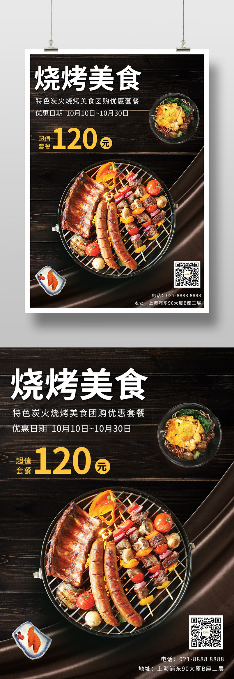 简约时尚风格旅游美食特色餐饮海报