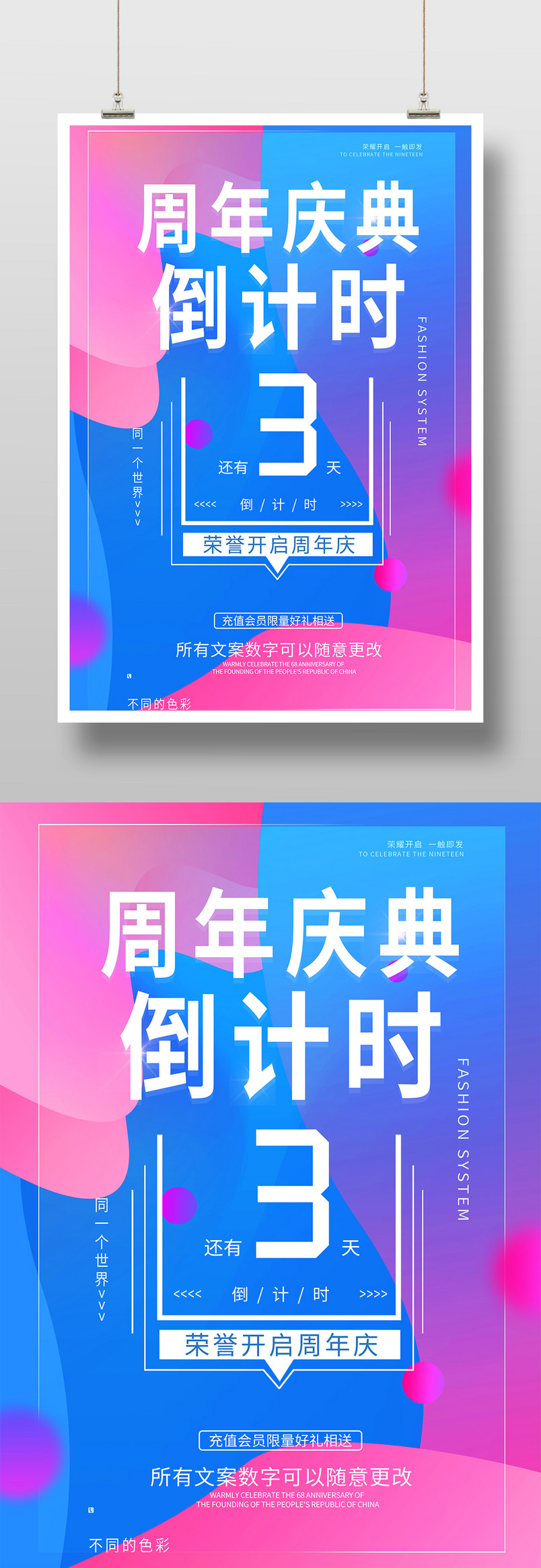 周年庆庆典线下平面门店促销倒计时印刷海报