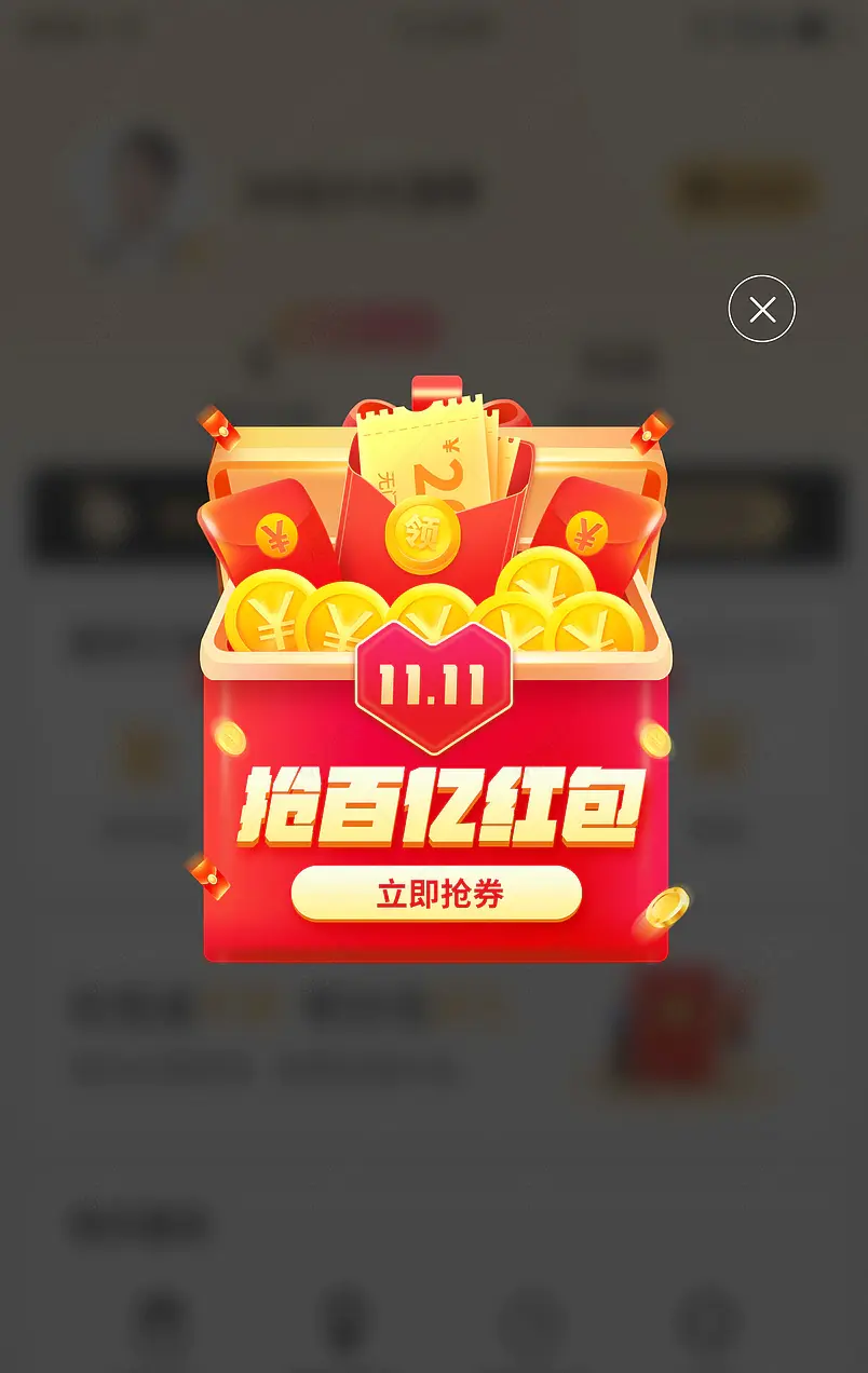 红色大促风双十一红包弹窗礼盒优惠券弹窗