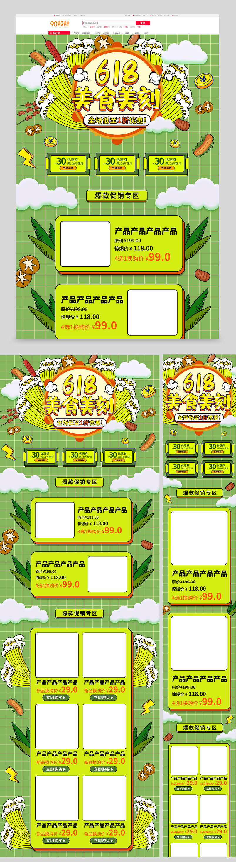 清新手绘618年中美食零食食品促销活动全套首页