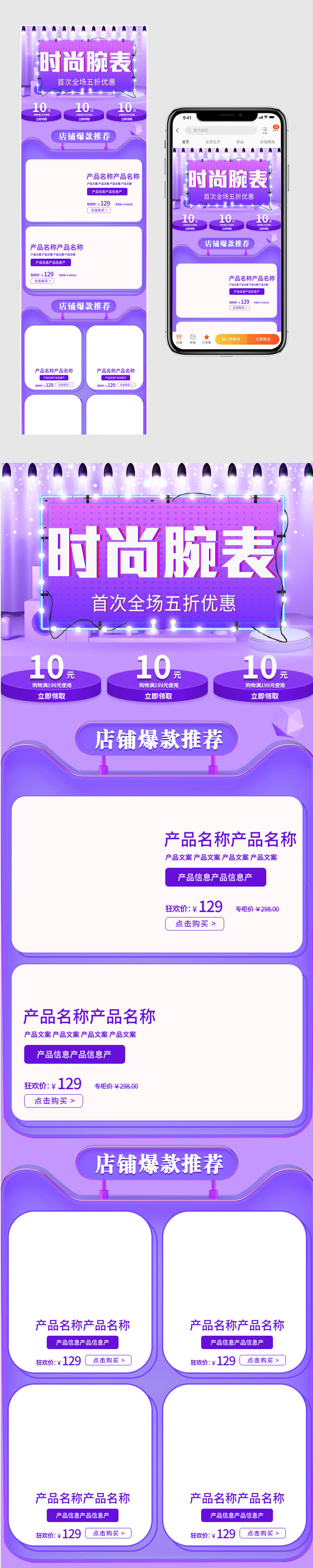 简约时尚店周年庆节日庆典日常手表眼镜腕表手表手机端
