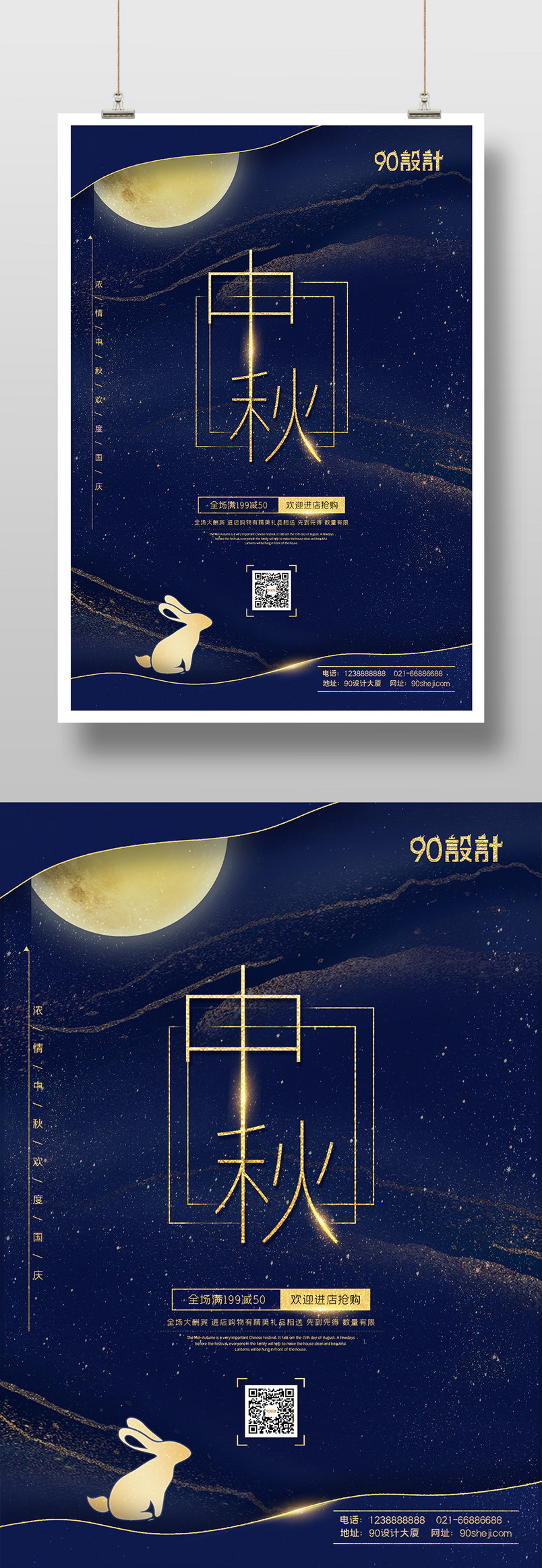 简约鎏金庆中秋月满中秋中秋佳节促销类印刷海报