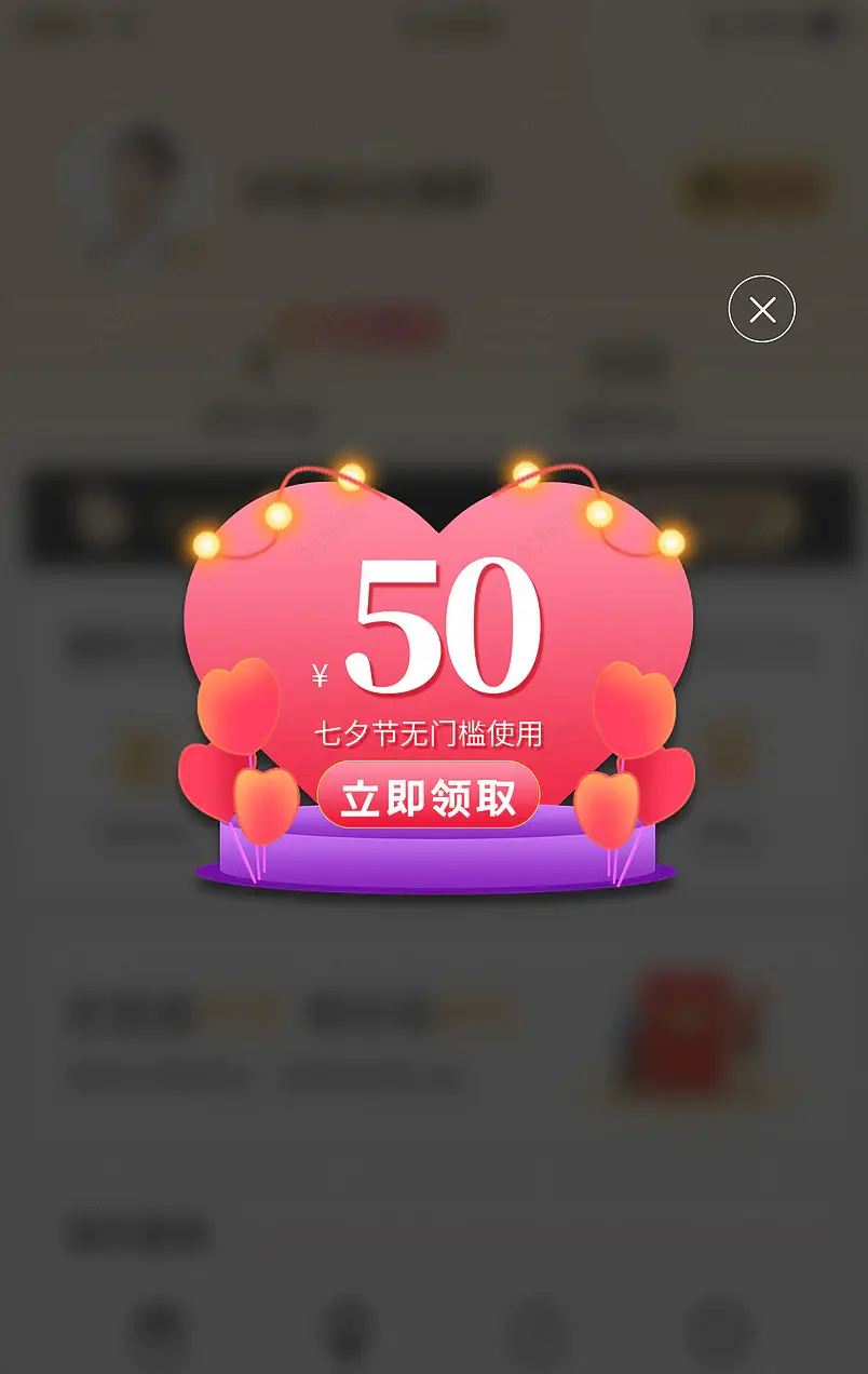 爱心弹窗七夕节情人节护肤品弹窗入口图