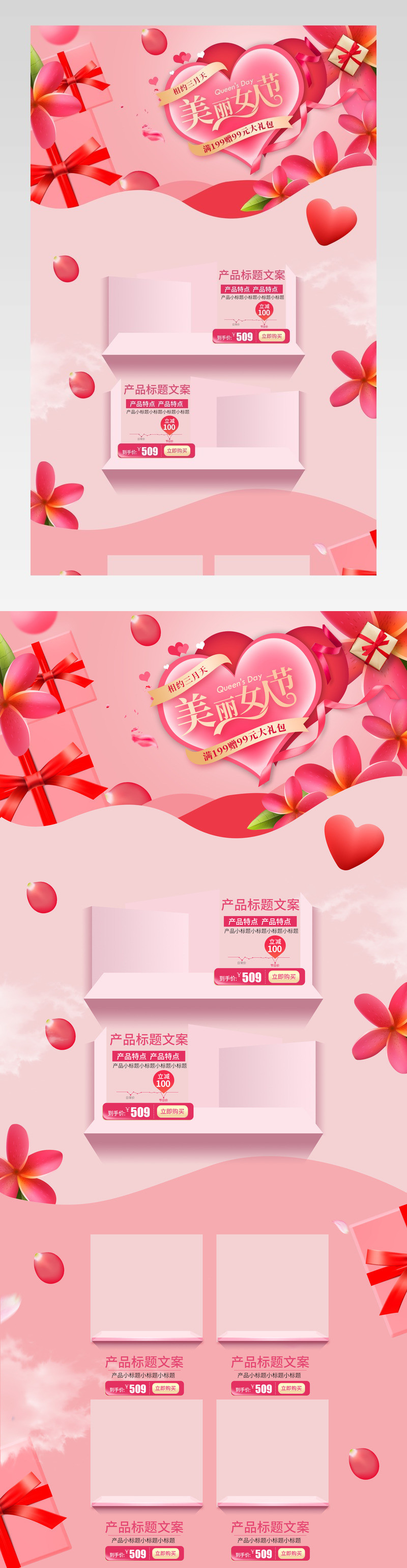 38节女神节红色大气首页活动页面