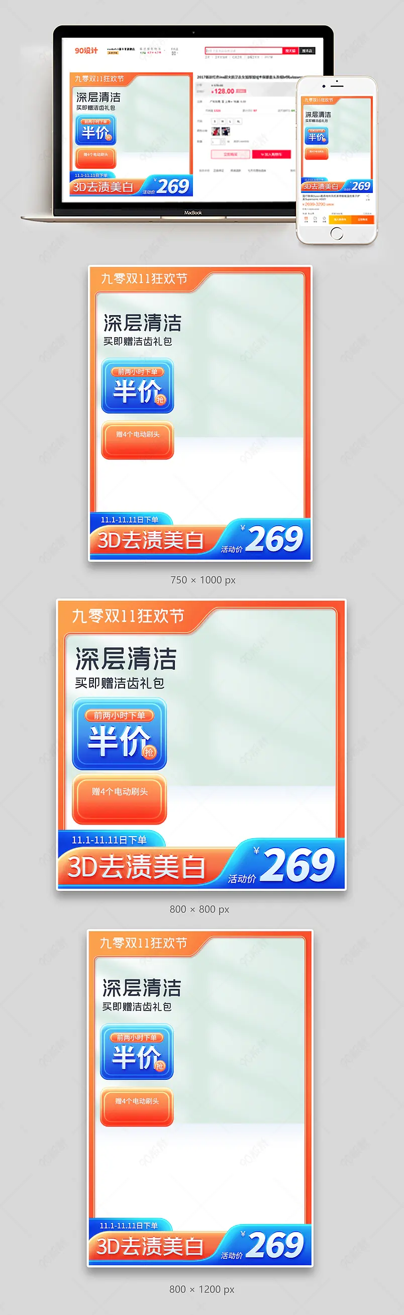 蓝色简约双十一促销个护清洁用品主图直通车