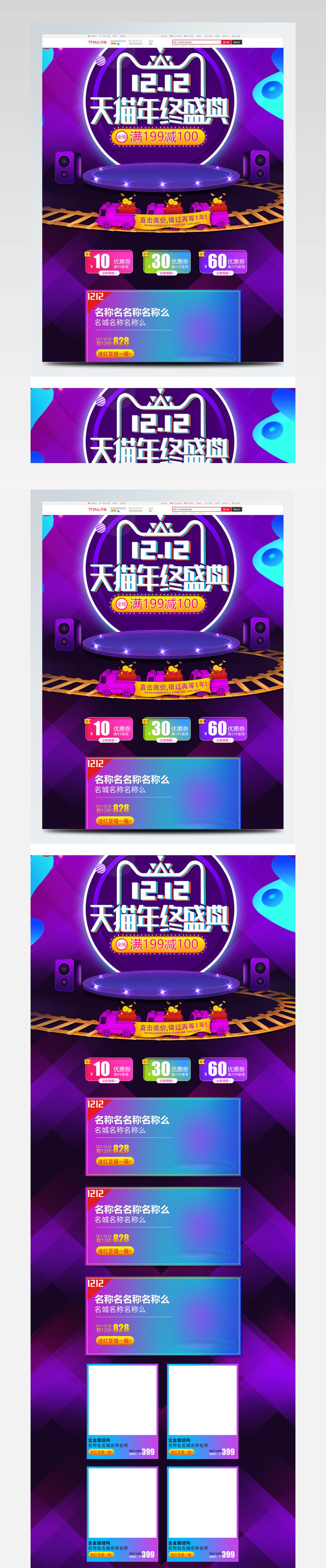 2017双12紫色双十二淘宝双12酷炫通用首页psd