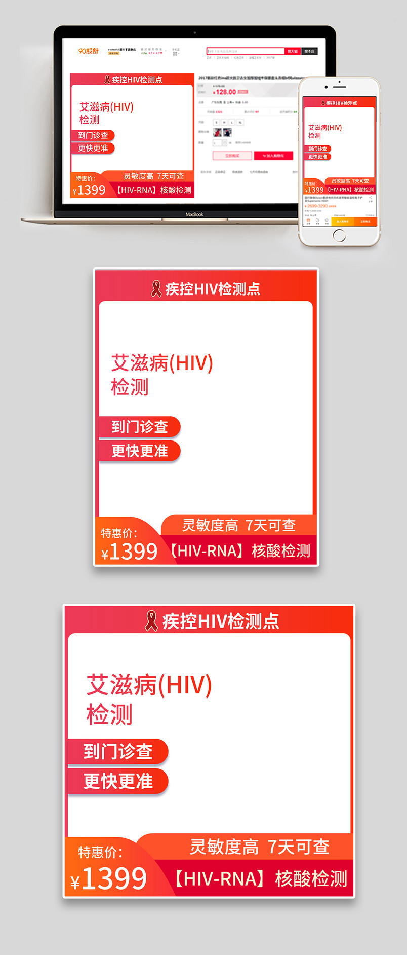 红色简约HIV艾滋病检测医药医学检测直通车