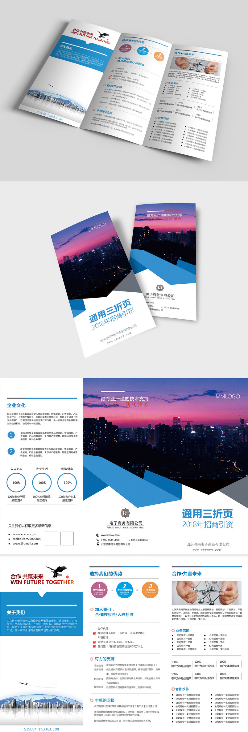 蓝色简洁大气科技商务企业宣传三折页