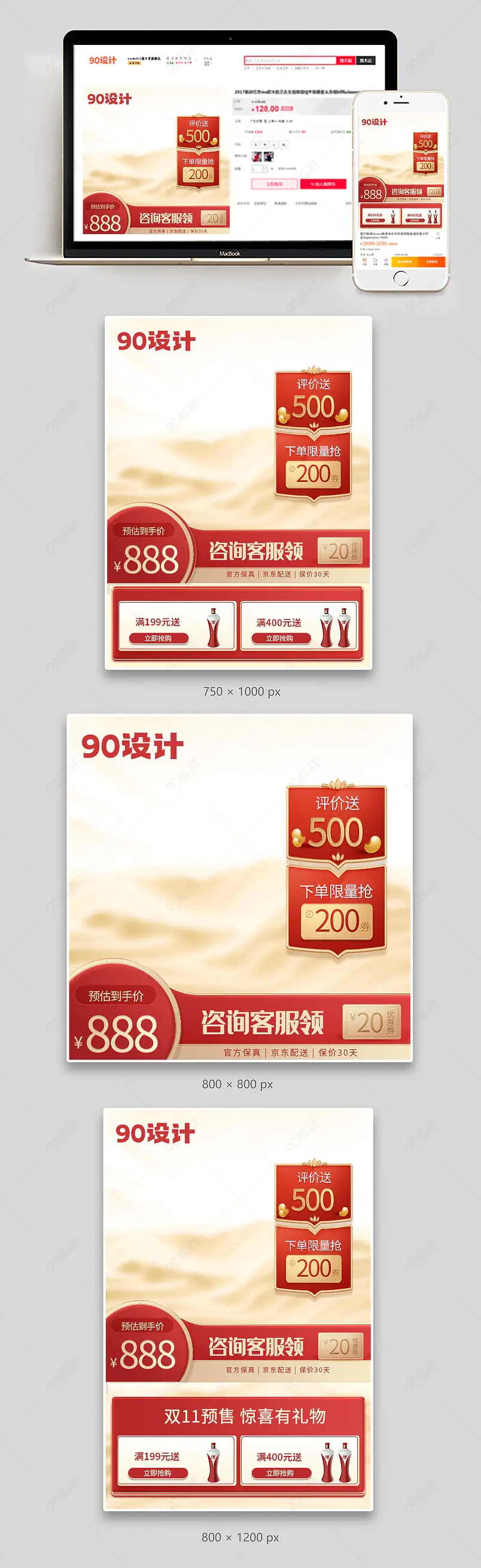 天猫京东双11双12主图直通车快车食品茶饮酒水白酒大促红色节日促销海报预售模板