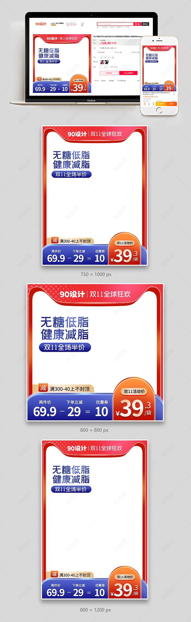 双十一大促风减脂健身食品主图直通车