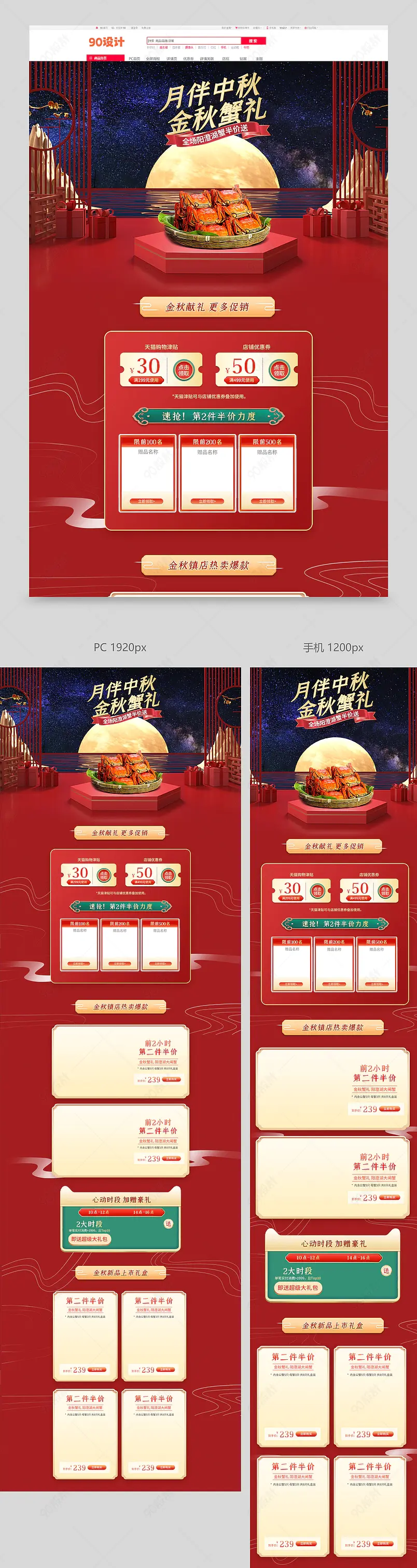 中秋节C4D喜庆风红色螃蟹促销电商活动首页设计