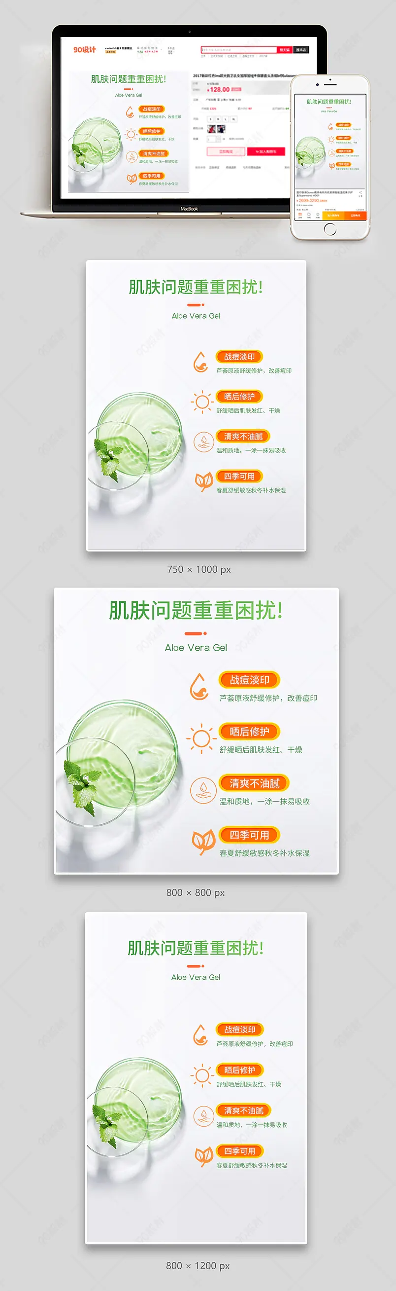 绿色清新芦荟胶修复凝胶优点特点优势肌肤问题主图副图组图套图直通车