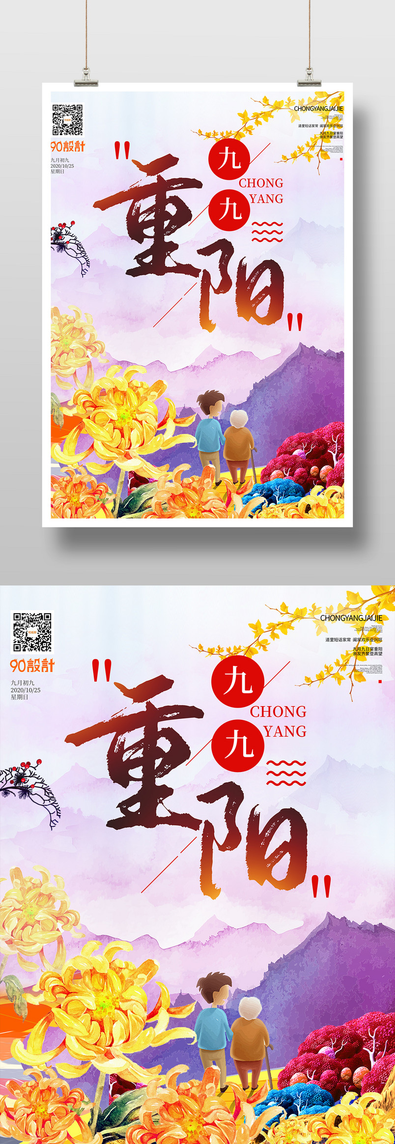 插画手绘九九重阳节宣传海报设计图片
