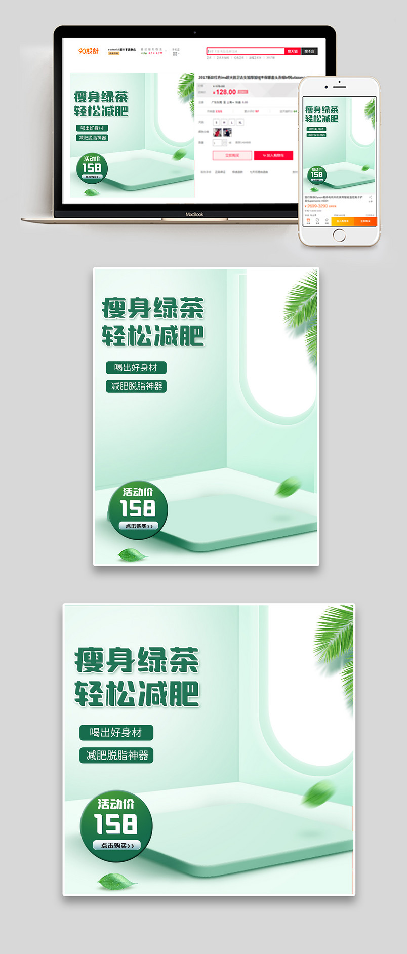 简约清新风格减肥瘦身茶叶主图直通车