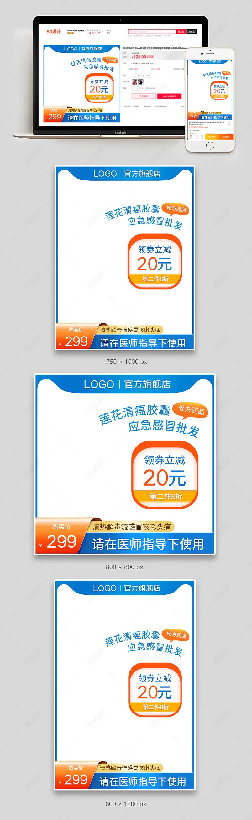 蓝色清新医疗药品保健品连花清瘟胶囊主图直通车