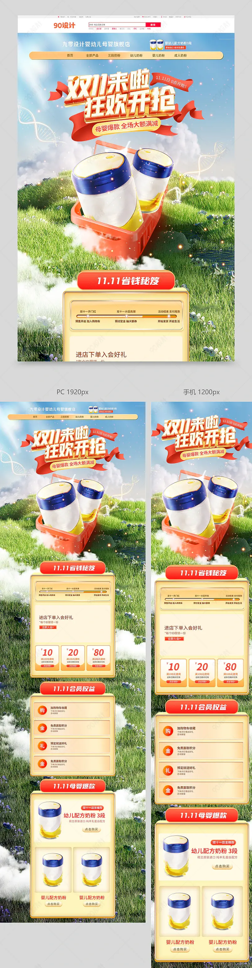 双十一开门红大促母婴奶粉玩具品类日母婴模块母婴产品通用首页