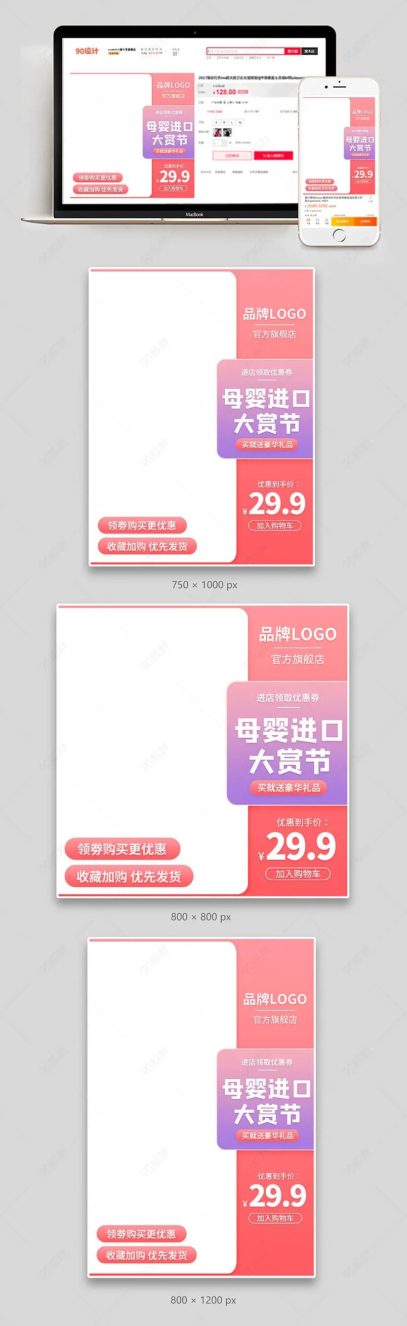 天猫母婴进口大赏节进口母婴日常上新通用主图母婴用品直通车
