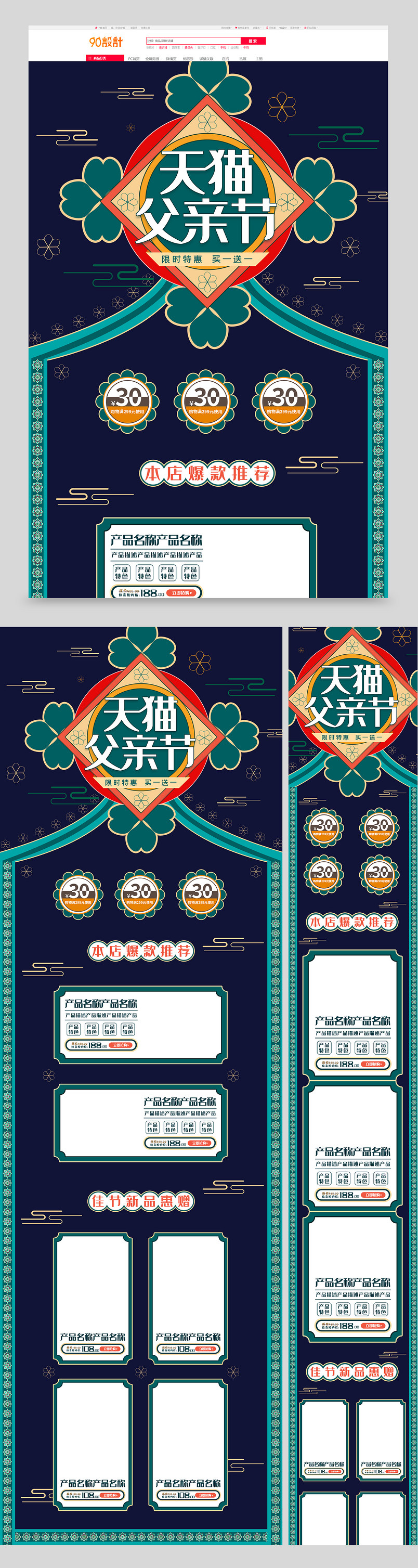 复古父亲节男士鞋类手表促销活动全套首页