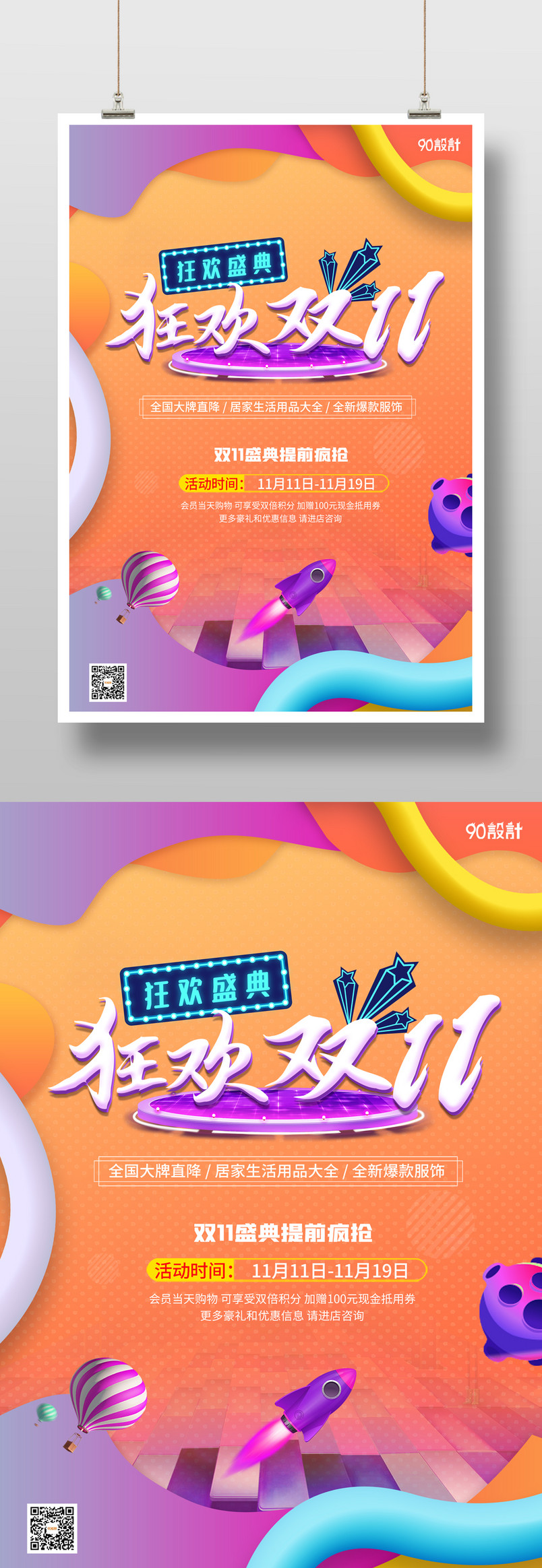 商场店铺高端大气双十一促销海报