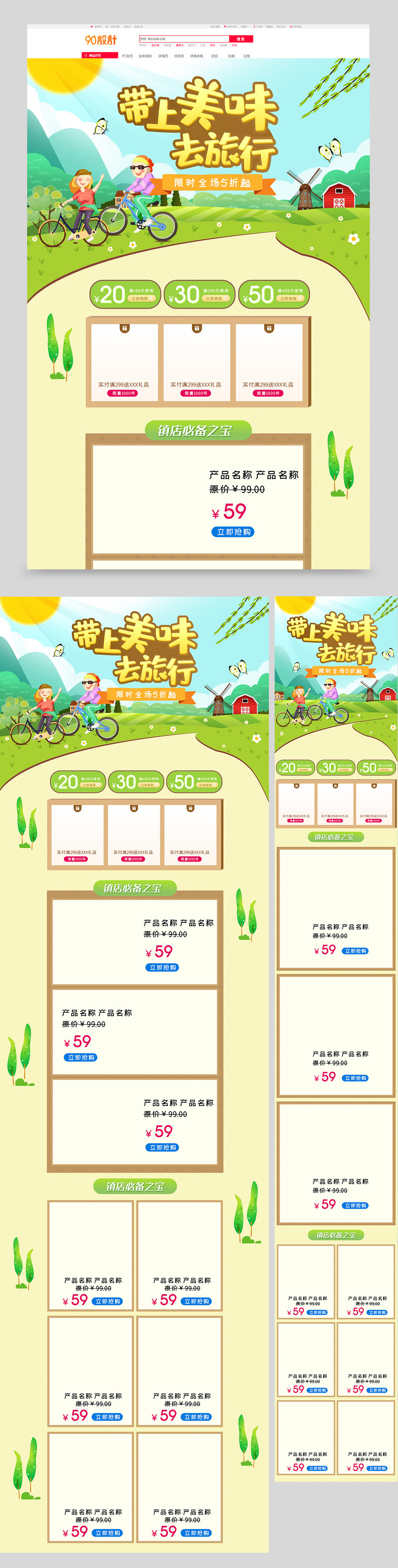 517吃货节户外旅行小清新食品零食全套首页