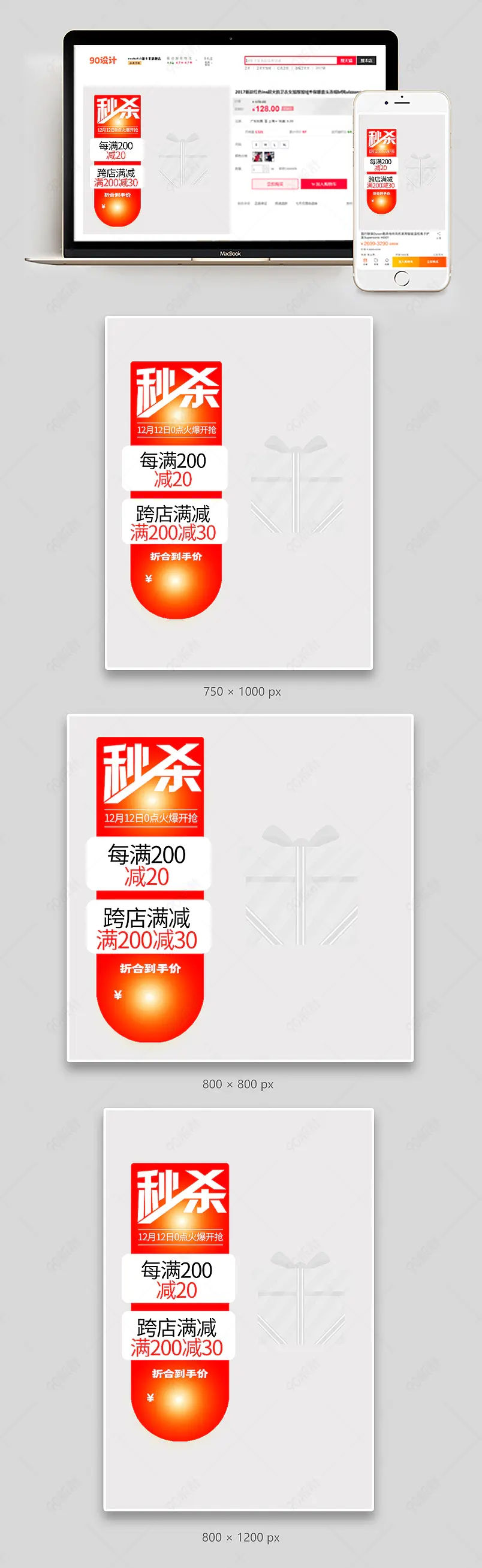 淘宝双十二简约秒杀满减爆款促销主图