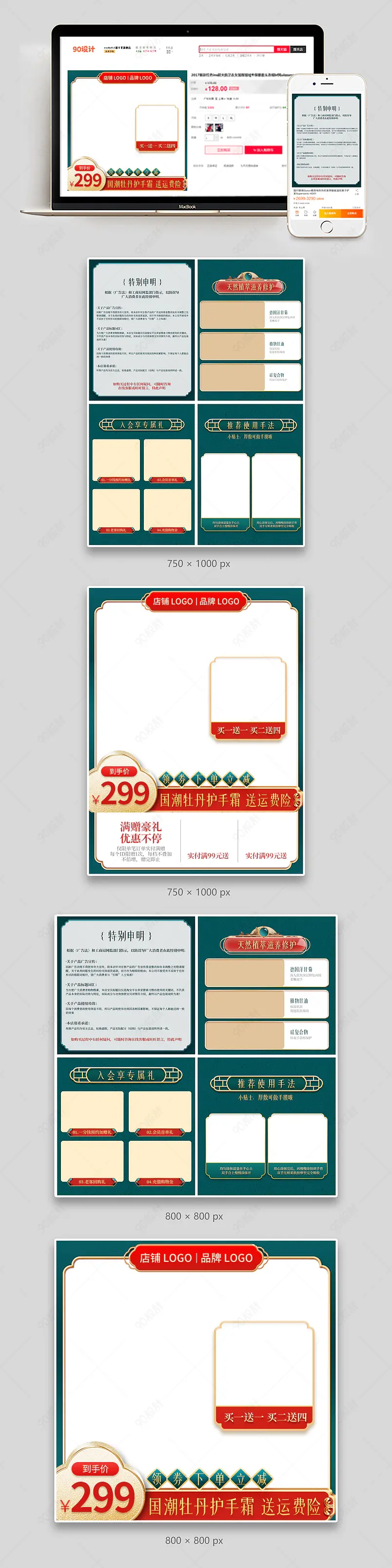 国潮中国风护手霜美妆个护用品主图副图组图套图设计模板图片