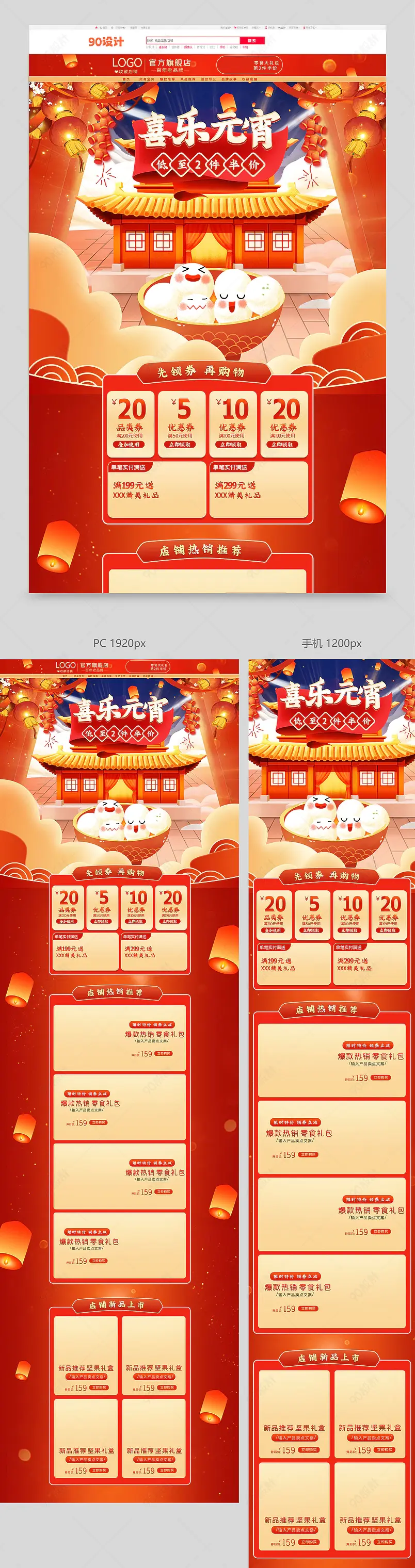 2022虎年新年元宵节红色食品零食活动首页