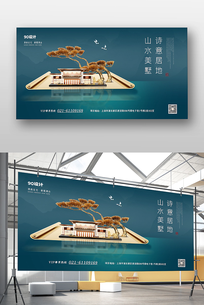 房地产绿色简约轴卷别墅宣传展板