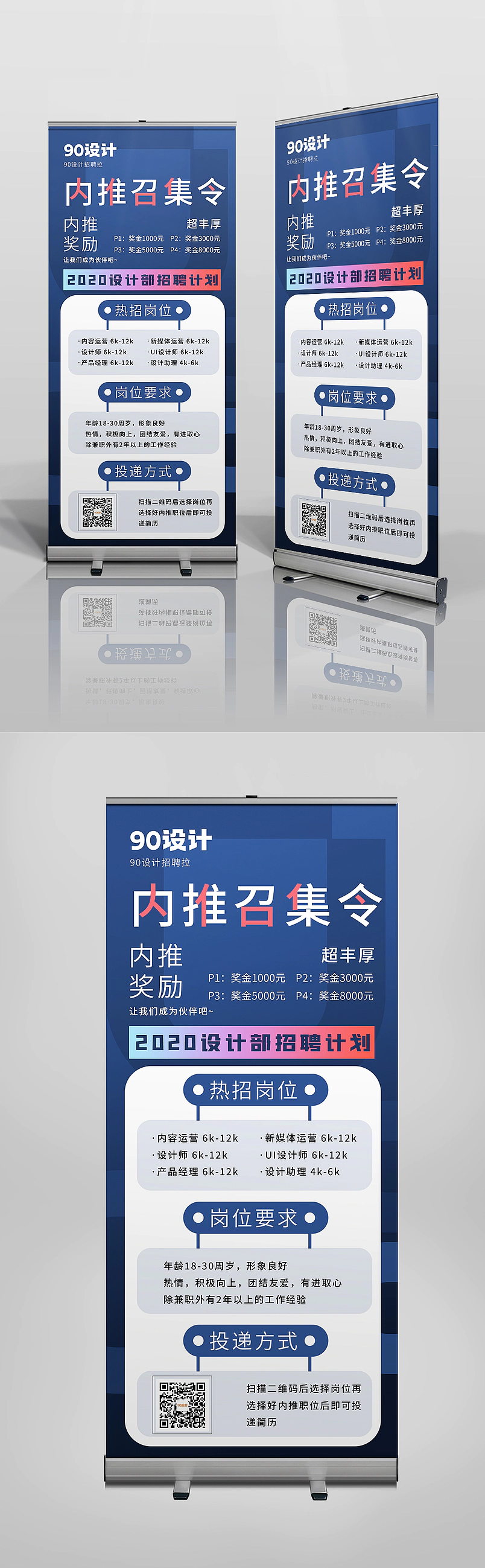 招聘互联网文字电视企业招聘易拉宝