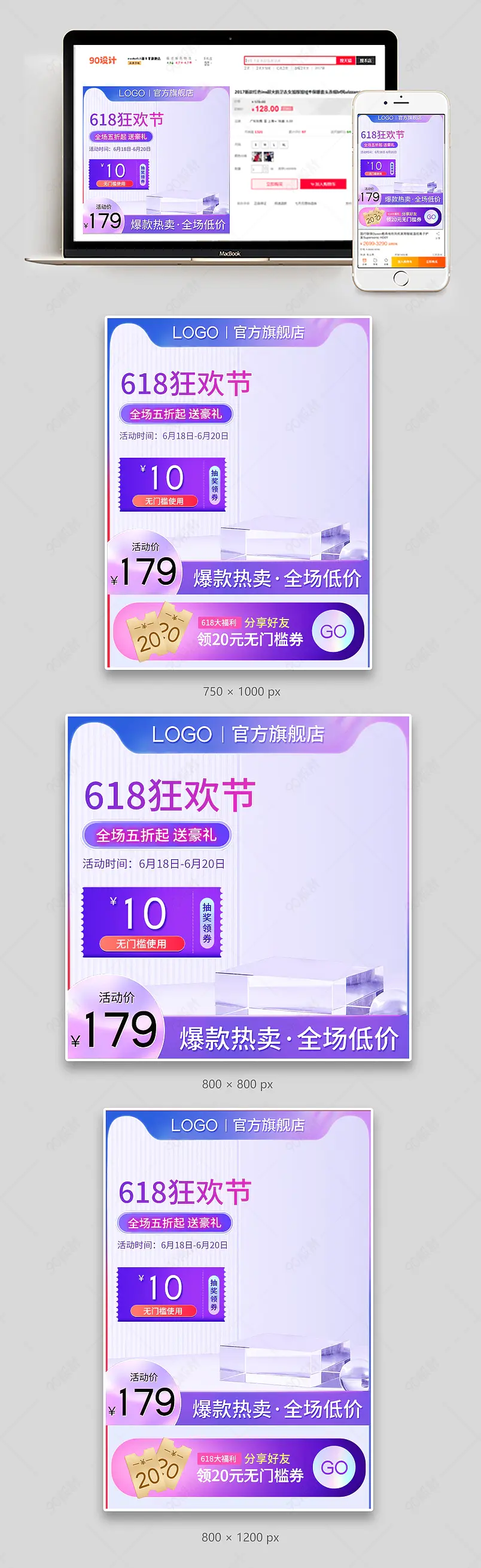 紫色镭射渐变风618年中大促盛典狂欢节主图直通车