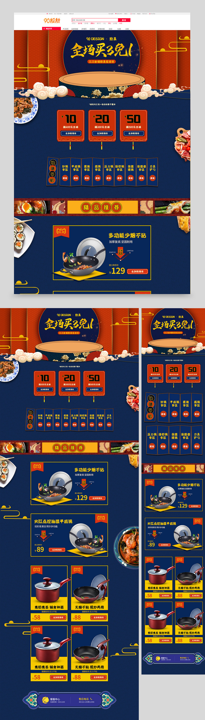 双11狂欢节炒锅蒸锅锅具国潮风全套首页