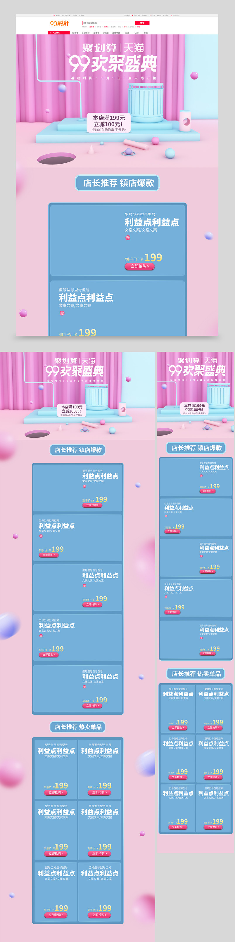  C4D99大促大促首页99盛典首页