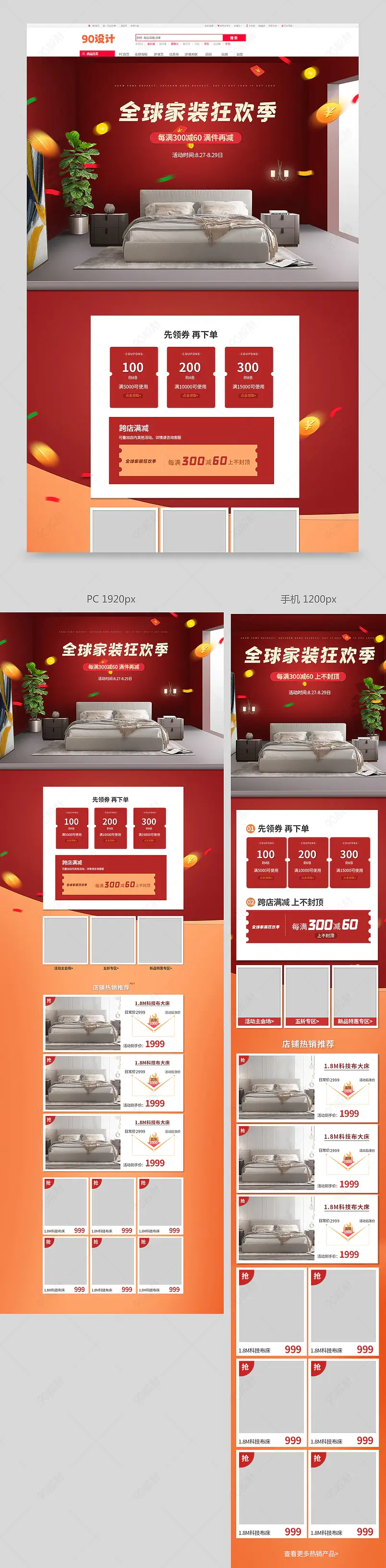 全球家装狂欢季家装节家具活动首页