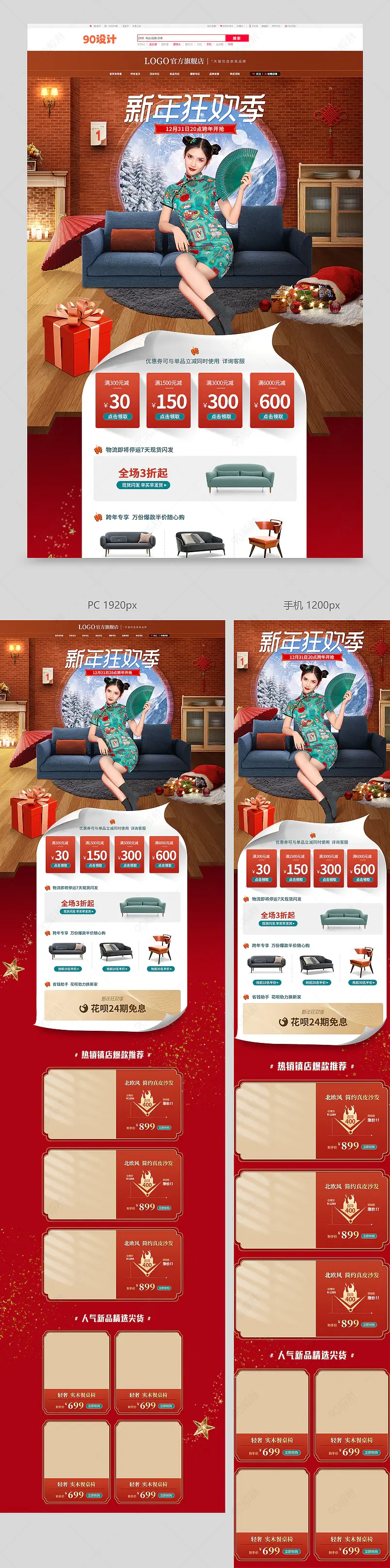 新年狂欢季跨年元旦家具沙发建材氛围感促销首页