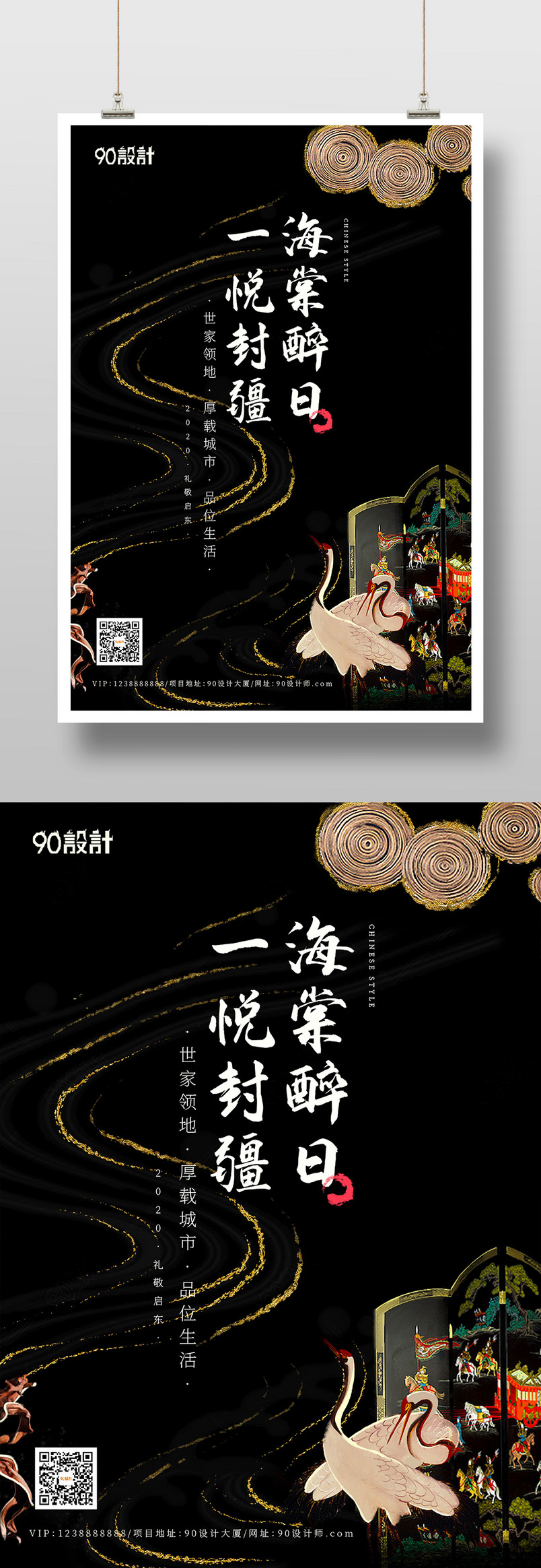 复古房地产房地产海报山水地产中国风地产高端地产印刷海报