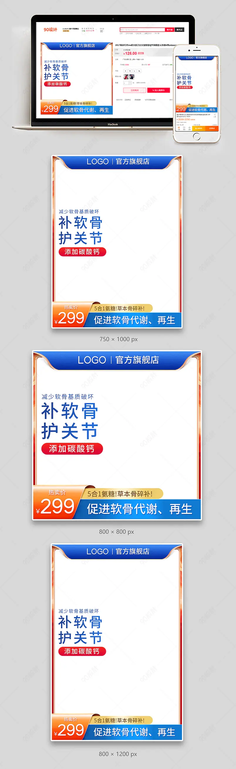 深蓝色简约大气氨糖软骨素关节片养生保健品主图直通车