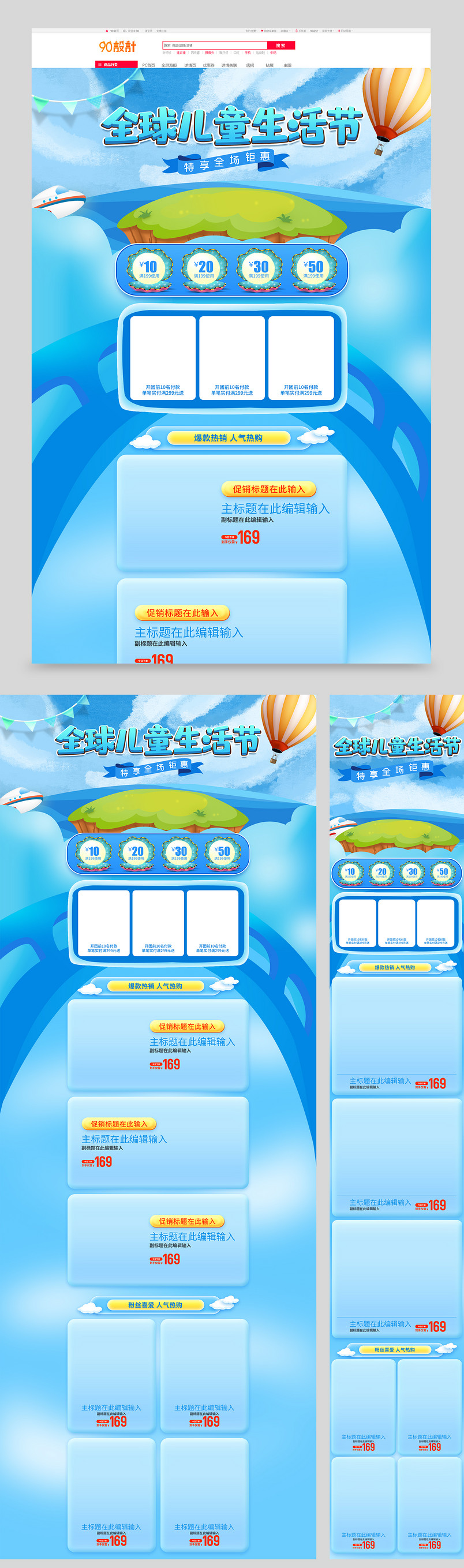 蓝色卡通手绘全球儿童生活节店铺首页装修设计素材