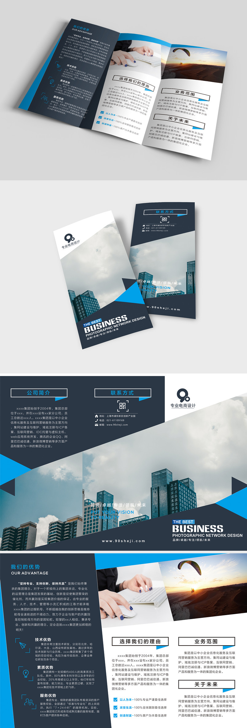 深蓝色高档通用科技商务企业三折页