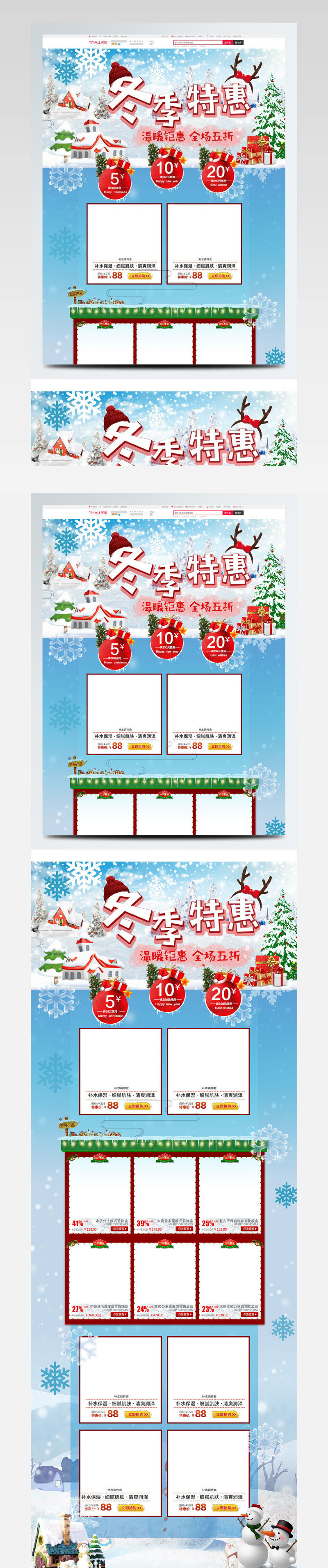 蓝色冬季特惠促销温暖价到淘宝电商首页模板