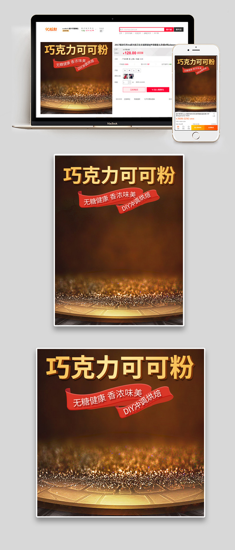 复古可可饮料巧克力粉可可粉冲饮主图直通车