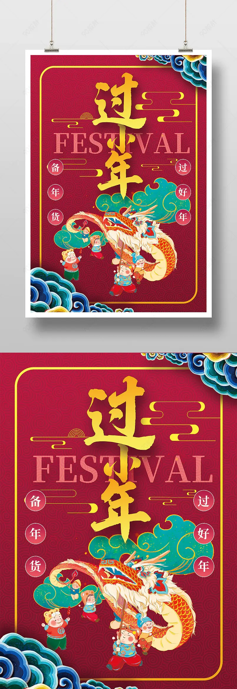 过小年创意中式节日宣传印刷海报