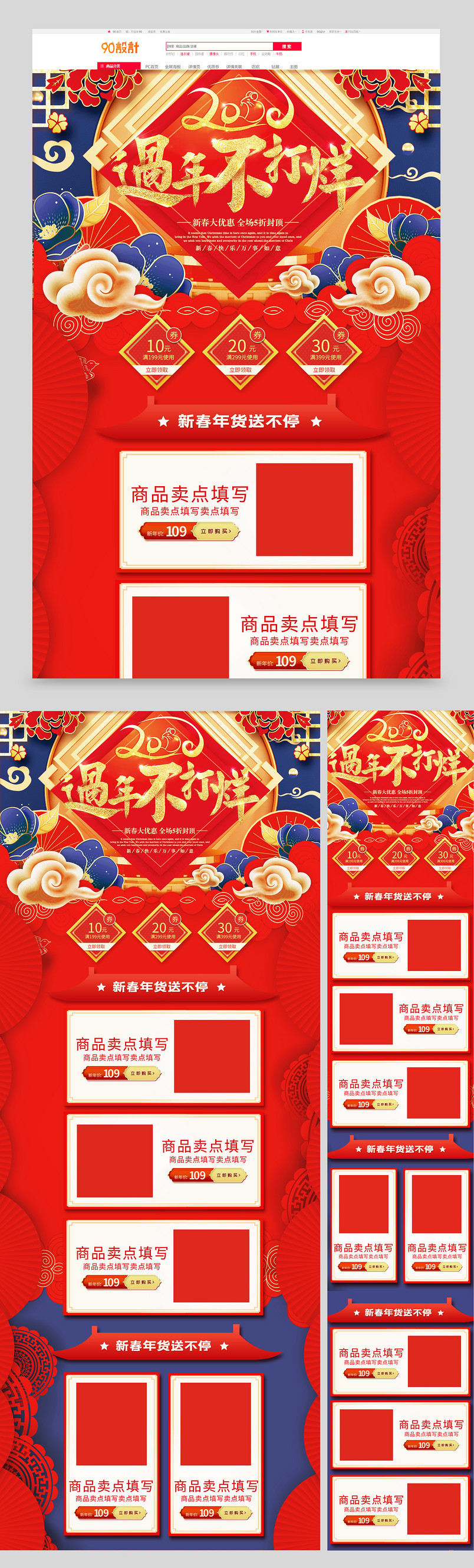 红色中国风过年不打烊新年春节首页