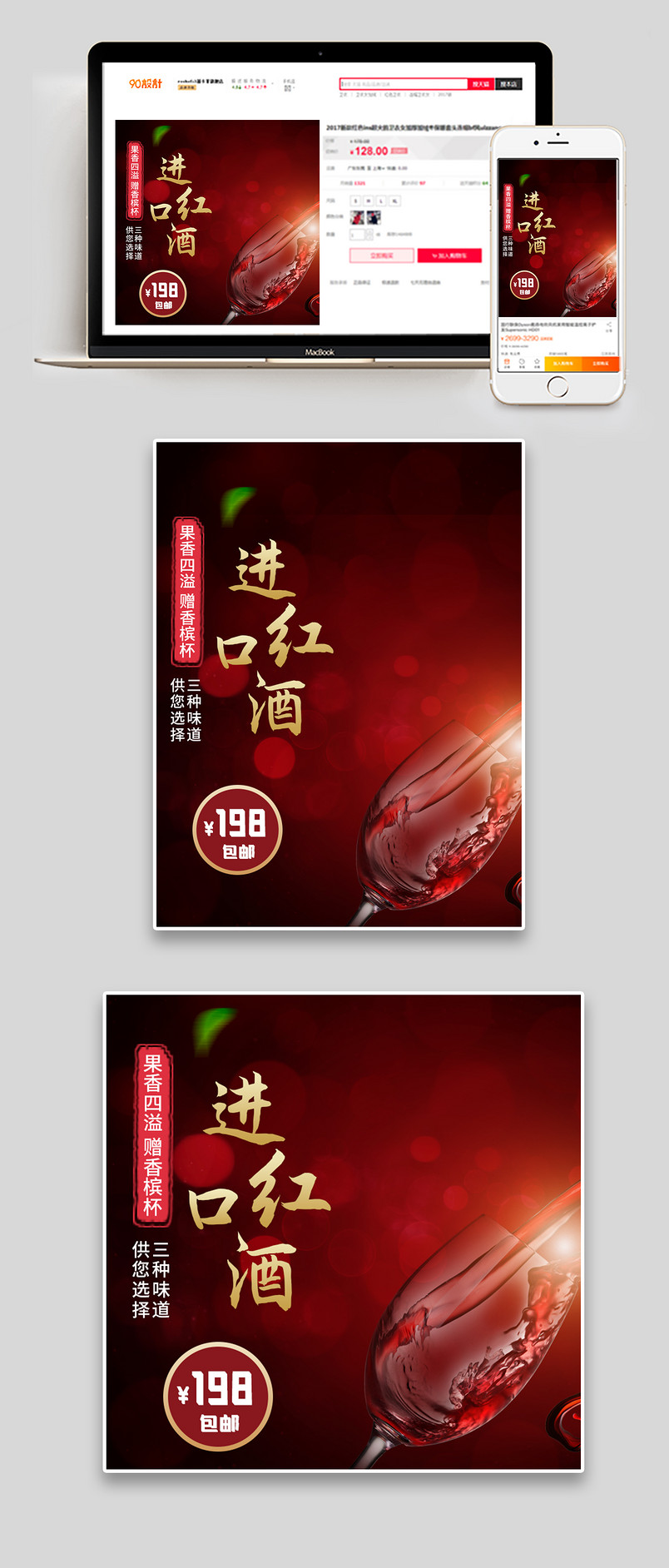 时尚奢华风格进口香槟红酒主图设计