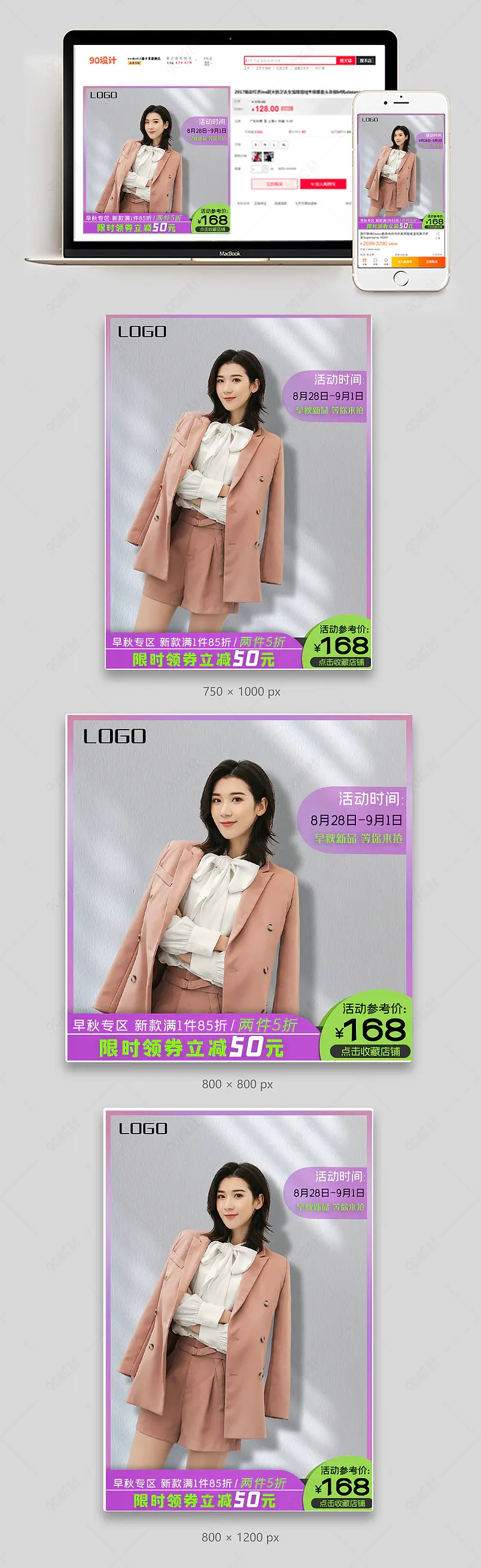 新势力周淘宝天猫清新简约服装类日常女装主图直通车