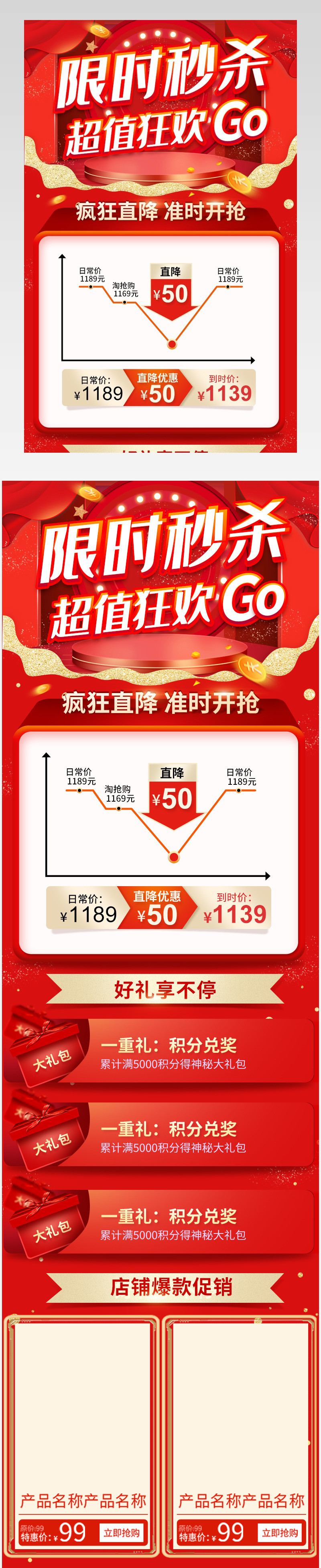 手表眼镜产品促销详情页价格曲线