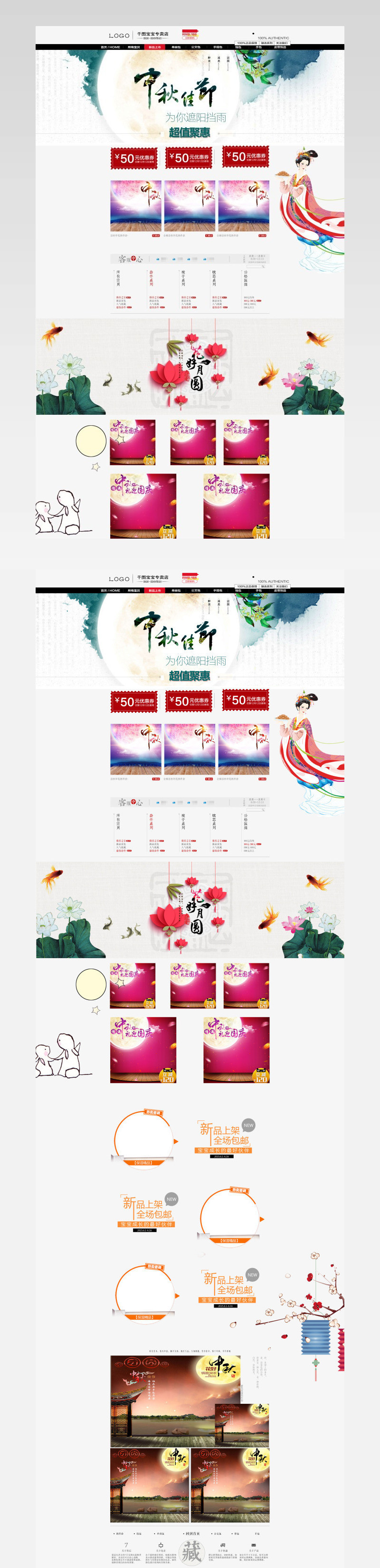 淘宝天猫电商中秋模板中秋节PC首页模板